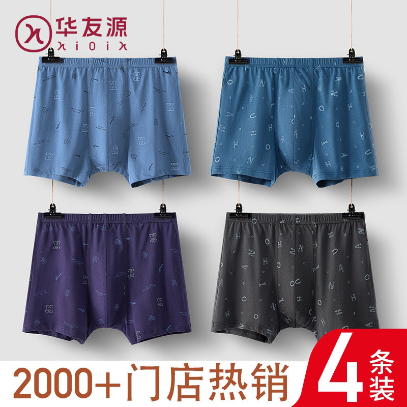 华友源男士内裤男生纯棉四角短裤男式全棉平角裤男款宽松裤头裤衩,女士内衣/男士内衣/家居服,男平角内裤,淘宝优惠券,粉丝福利购,淘宝优惠卷