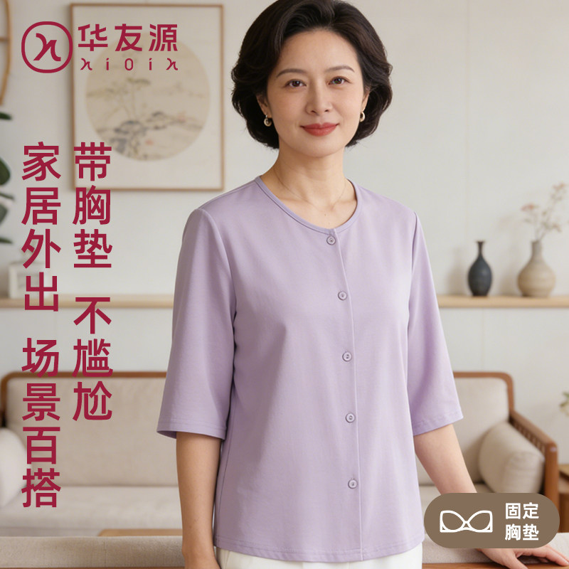 妈妈纯棉中袖开衫上衣带胸垫可外穿女士大码老人家居春夏女装外套