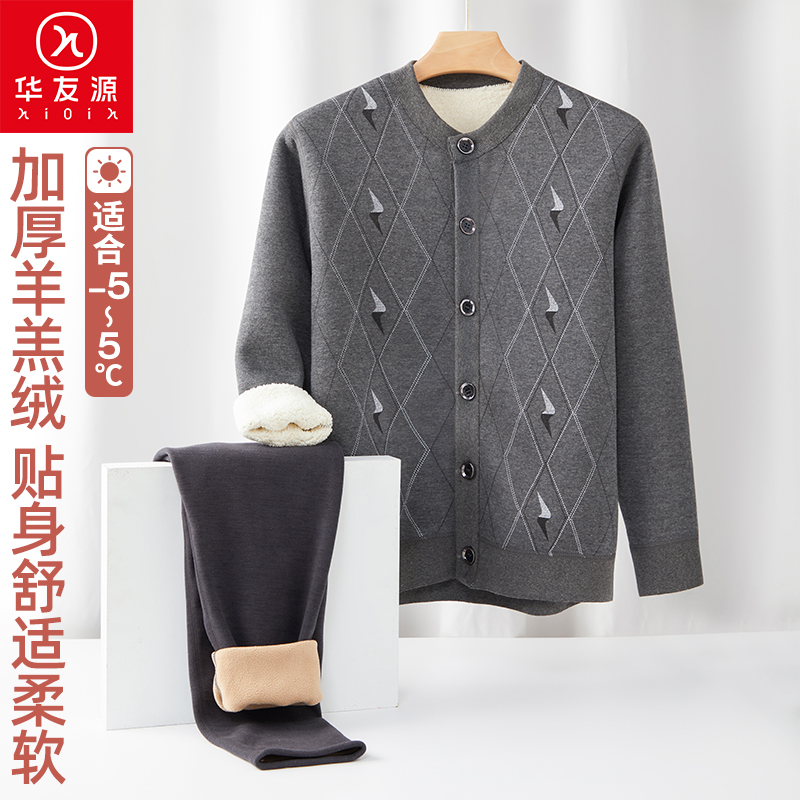 中老年羊羔绒开衫保暖套装男士可外穿大码宽松加绒加厚秋衣秋裤
