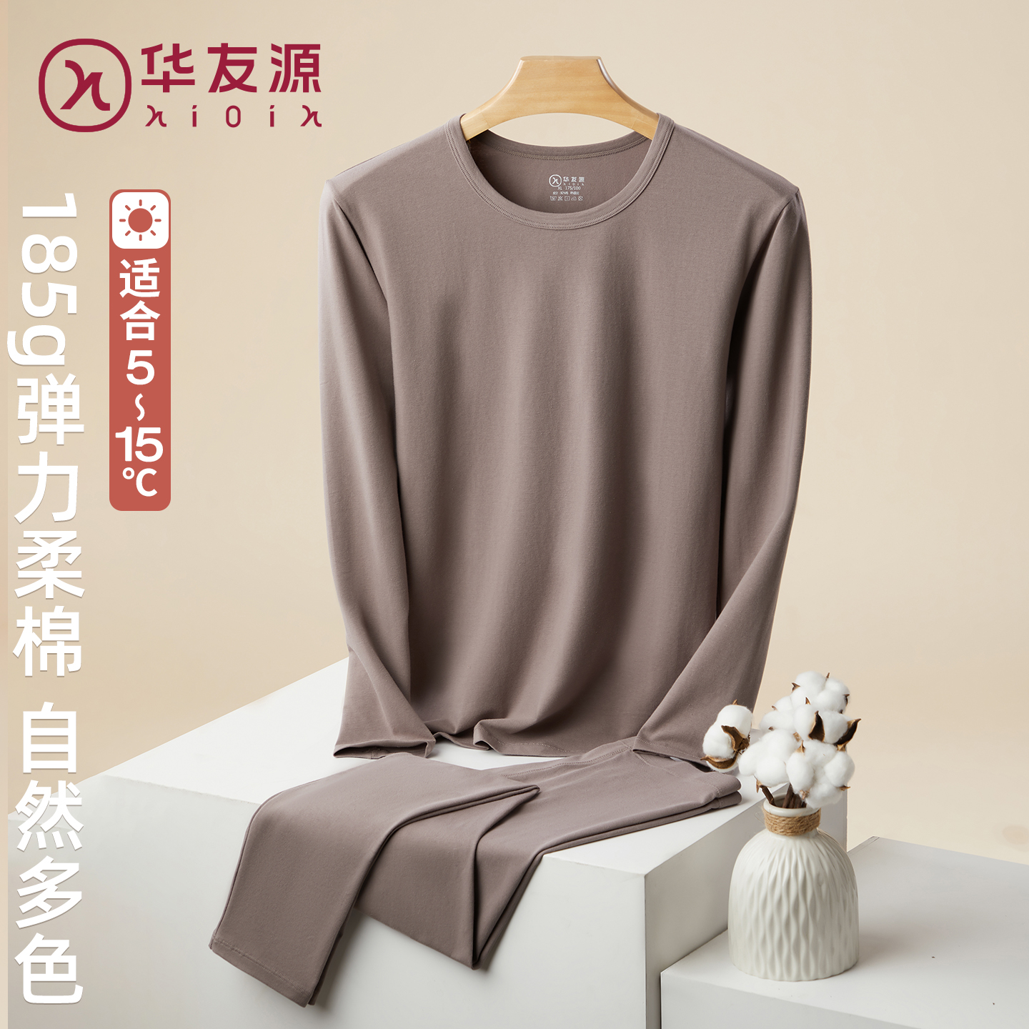 华友源男士莱卡弹力棉保暖内衣