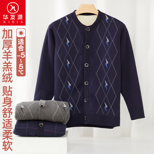 男士中老年圆领羊羔绒保暖上衣