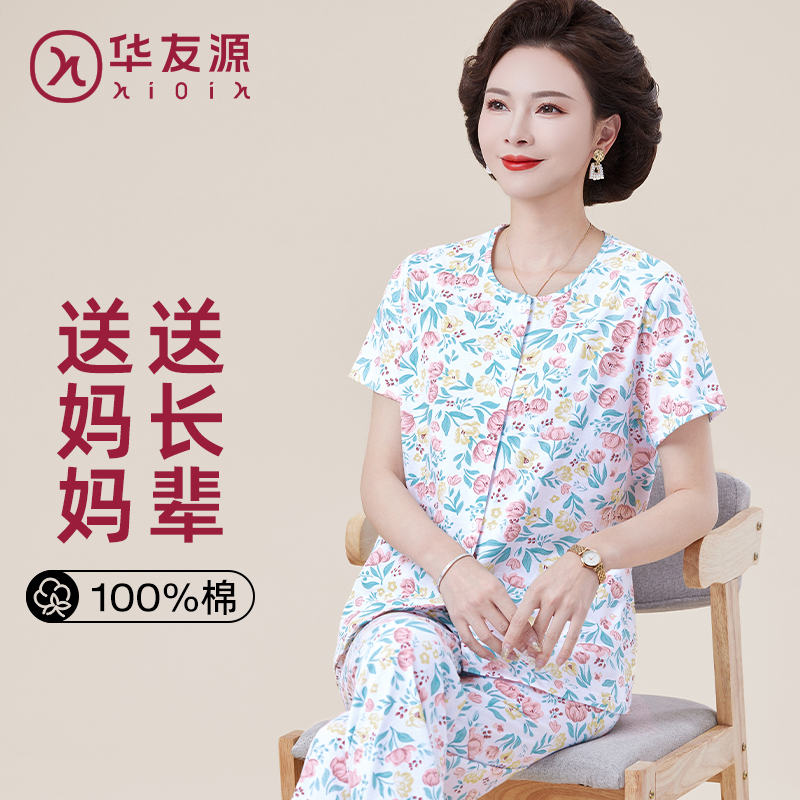 华友源纯棉短袖开衫睡衣上装女中老年人妈妈可外穿T恤家居内衣