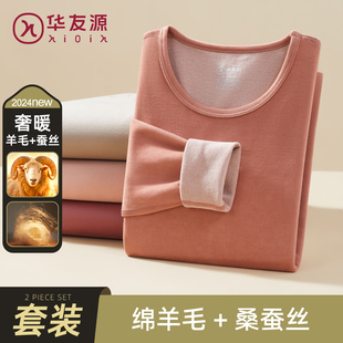 华友源发热羊毛蚕丝保暖内衣女加厚高弹运动德中厚抓绒秋衣秋裤女