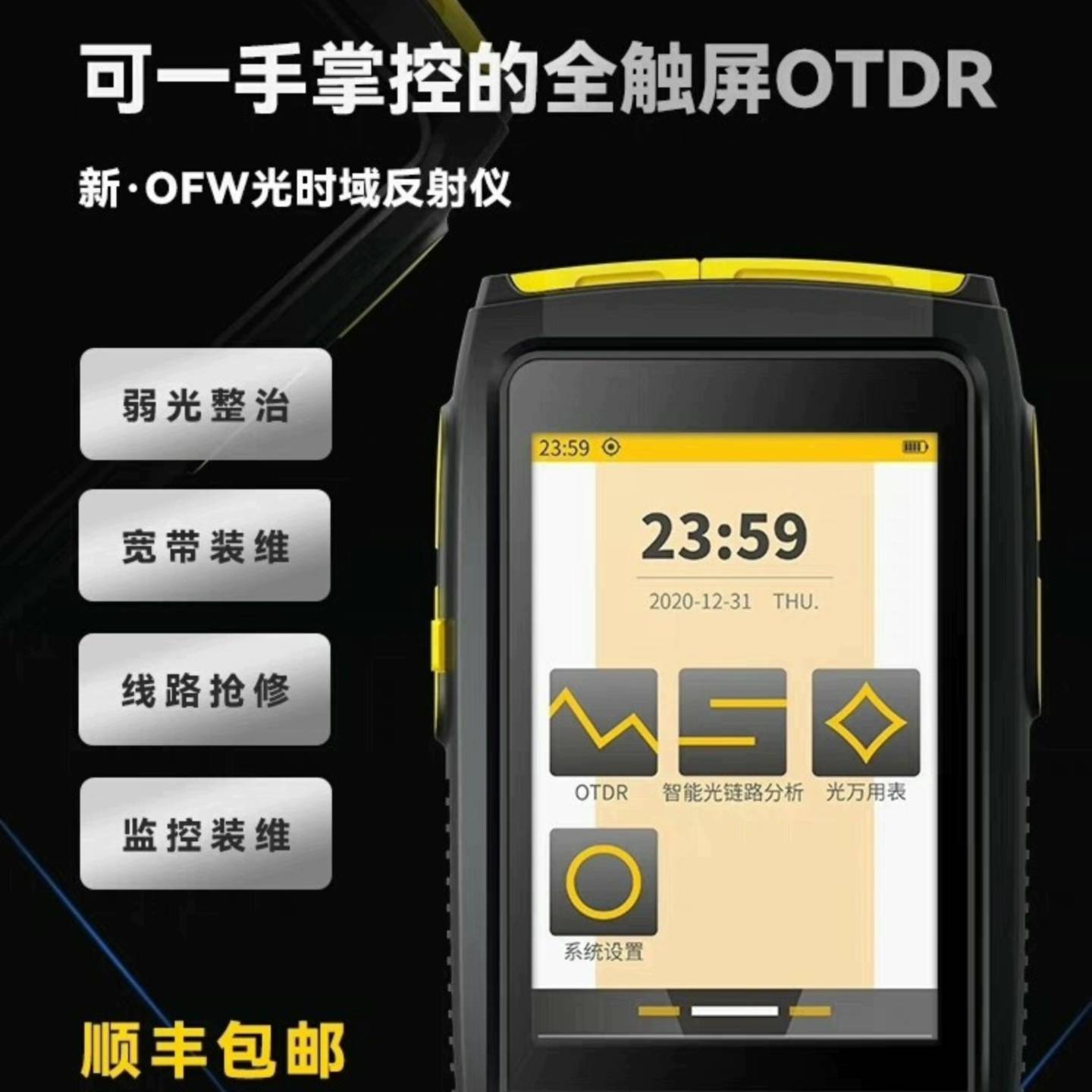 可维修OFW带光测otdr光纤测试仪光纤断点寻障仪光缆检测仪otd图片