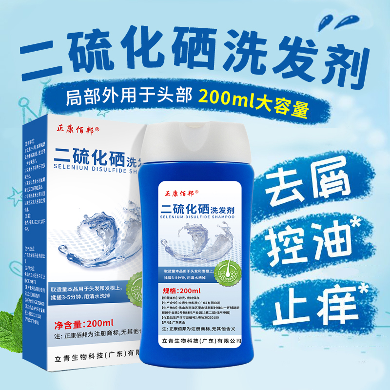 【药店同款】二硫化硒洗发水去屑止痒控油头部脂溢性毛囊汗斑洗剂
