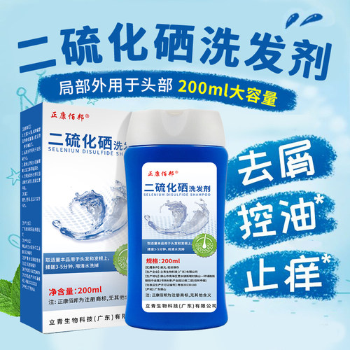 【药店同款】二硫化硒洗发水去屑止痒控油头部脂溢性毛囊汗斑洗剂