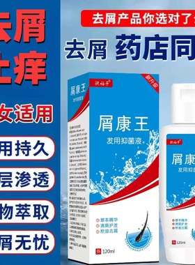 药房同款肤裕子屑康王去屑止痒洗发水控油清洁蓬松男女除螨洗发露