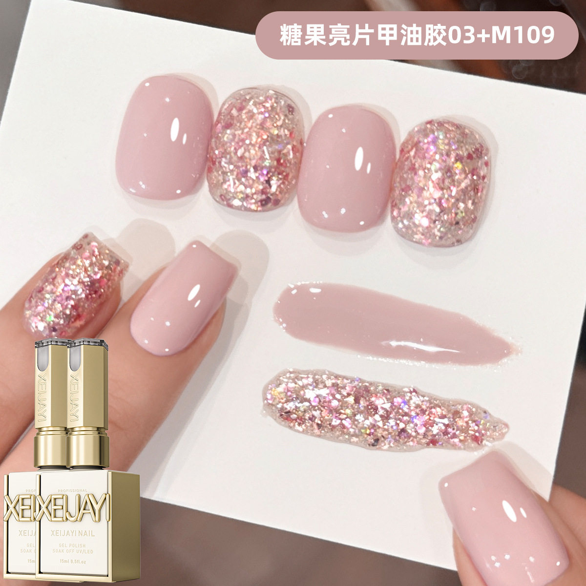 日本进口糖果亮片甲油胶2026年新款网红百搭皮皮粉美甲店流行色显