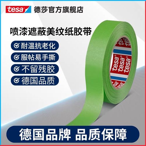 德莎tesa4338微皱喷漆遮蔽美纹纸胶带装修喷涂耐高温高粘无残胶布