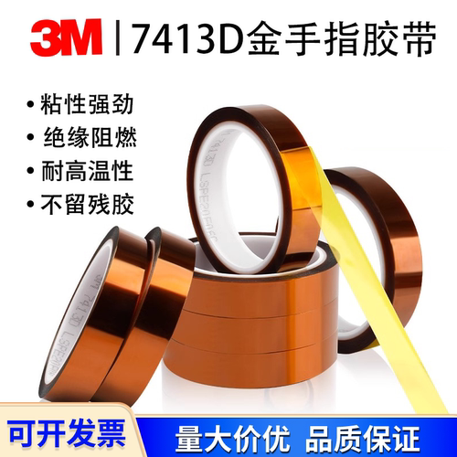 3M7413D茶色高温聚酰亚胺胶带工业防焊金手指胶带耐高温绝缘胶带