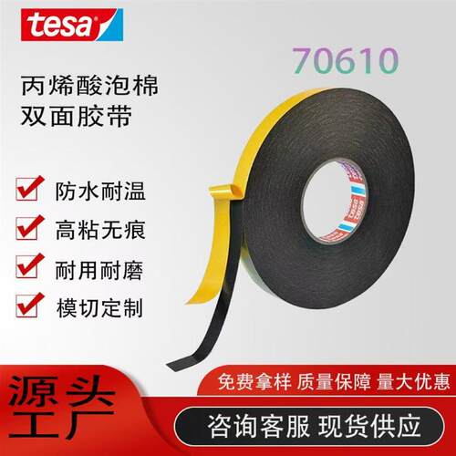 德莎70610 70615 70620 70625 70630 70640 70650无基材双面胶带