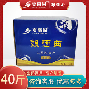 20kg夏商周白酒曲生熟料酿酒酵母醇中醇固液态发酵粉剂增香耐高温
