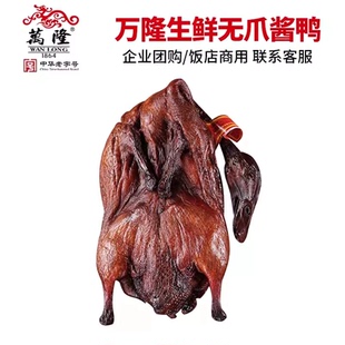万隆酱鸭杭州特产酱板鸭散装整只风干嫩鸭无爪鸭生制酒店专用团购