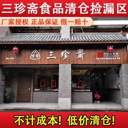 临期三珍斋食品特惠清仓促销杭州特产美食临期捡漏酱鸭牛肉狮子头