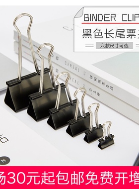 爱好长尾夹大号黑色长尾夹票夹子文具用品燕尾夹文件夹子66809