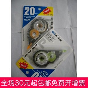 涂改带 20米长修正贴 百通7070修正带 正品 办公学习用涂改修正带