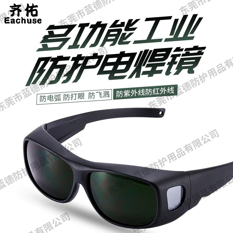 齐佑电焊眼镜焊工专用激光烧焊