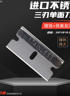三刃不锈钢夹背单面刀片超薄美工除胶医用工业切割刀片超锋利涂层