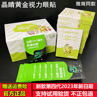 正品 晶睛黄金视力眼贴110袋eye成人眼晴护膜冷敷学生官方旗舰网