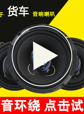适用于重汽豪瀚N5G/N7GN6G车门扬声器4寸喇叭音响无损改装重低音