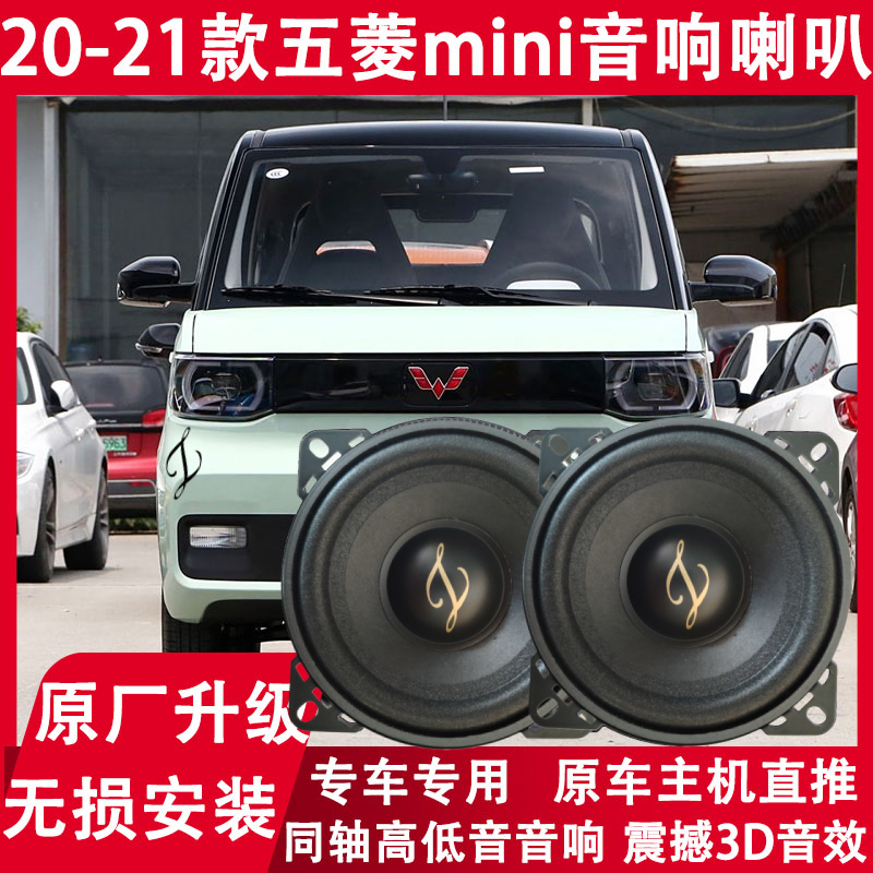 gt-105五菱宏光MINI汽车喇叭图片