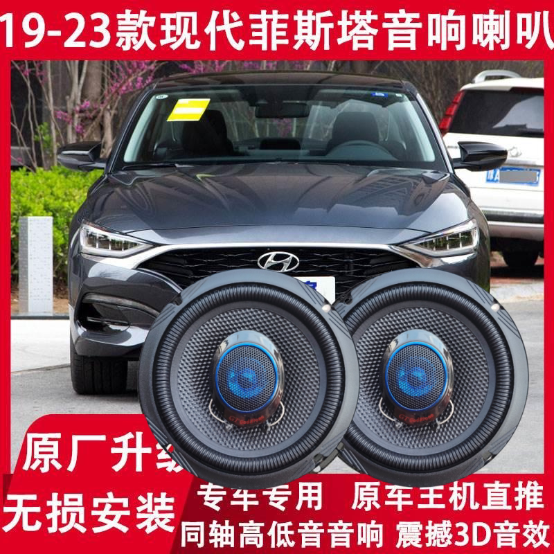 起亚05 06 08 09 10 12年款赛拉图改装前后门音响喇叭高低音升级