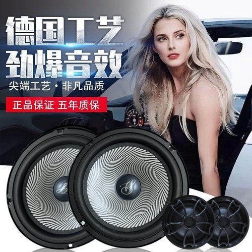 新款大柏梅之声6.5寸汽车喇叭