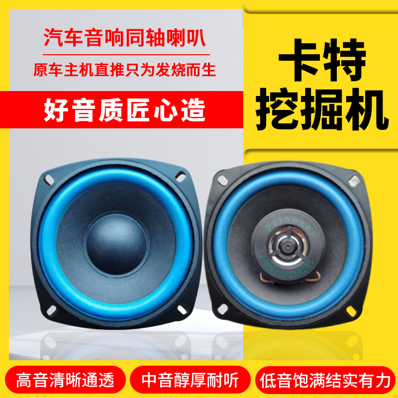 卡特挖掘机钩机312/313/320330音响改装高中重低音喇叭同轴扬声器