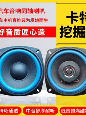 卡特挖掘机钩机312/313/320330音响改装高中重低音喇叭同轴扬声器