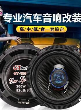 GT汽车音响4寸5寸6.5寸6x9中高重低音同轴喇叭扬声器车载改装升级