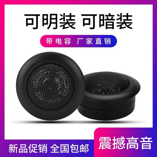 一对价小高音1.5寸高音头原装进口汽车音响喇叭改装通用加装升级