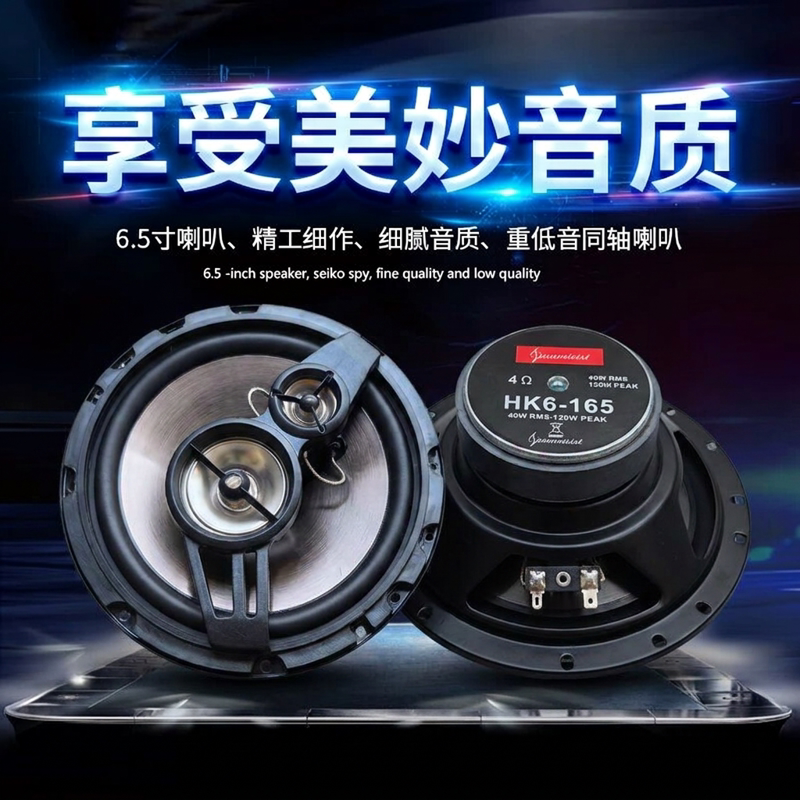 车载大柏云之声6.5寸重中低音炮汽车喇叭声音响无损改装水桶音箱