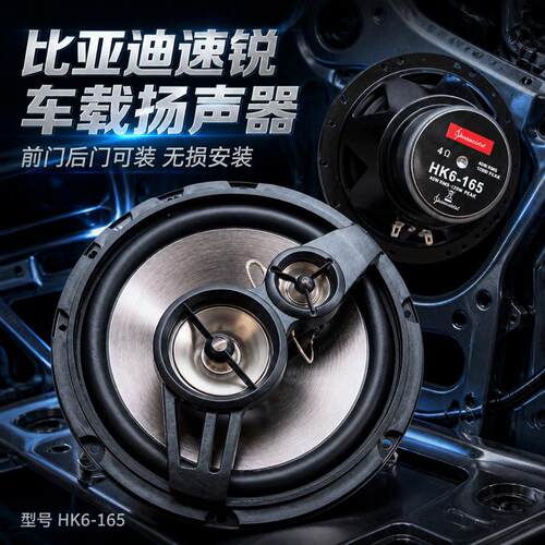 智尚S30S35音响前后备箱喇叭高中重低音扬声器同轴音响6.5寸 无损