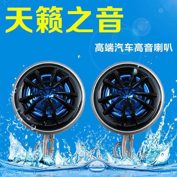 汽车发烧高音喇叭高音仔车载小高音头音响无损通用改装A柱一对价