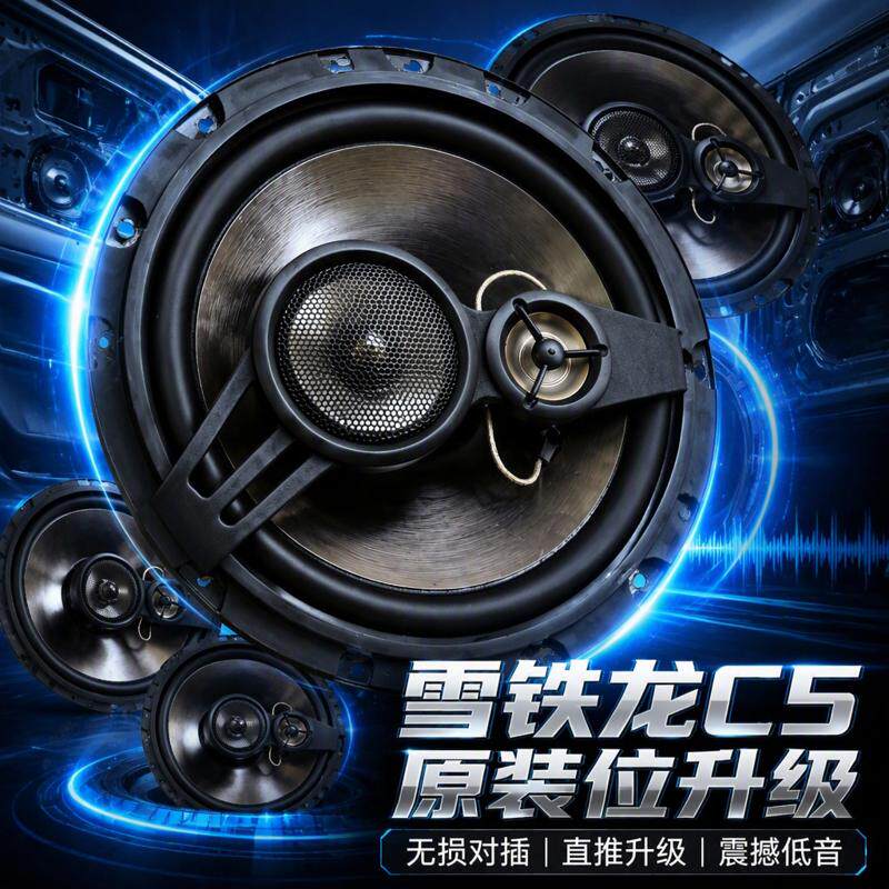 吉利海景音响前门后备箱喇叭高中重低音扬声器同轴音响6.5寸 无损