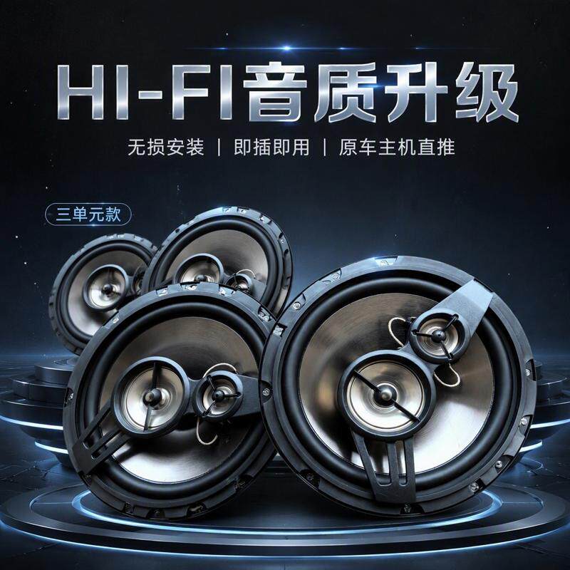 大众揽巡.音响前后门喇叭高中重低音扬声器同轴音响6.5寸 无损安