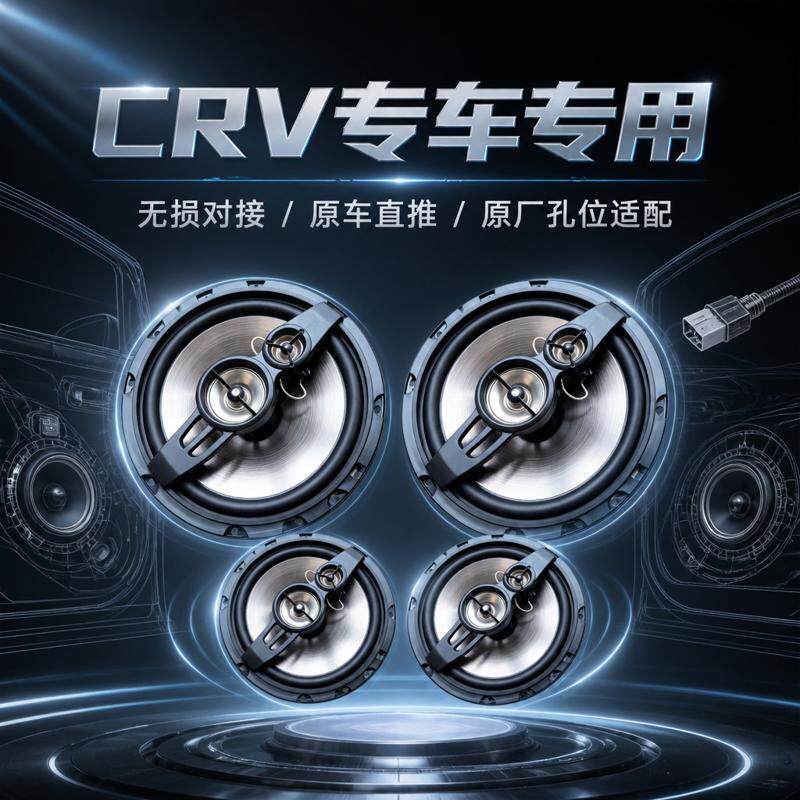 英朗音响前后门喇叭高中重低音扬声器同轴音响6.5寸 无损