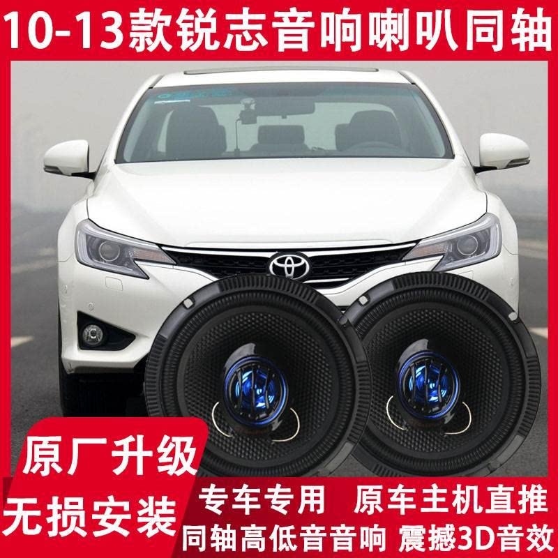 适用丰田10 11 12 13年款锐志改装前后门音响喇叭重低音无损升级