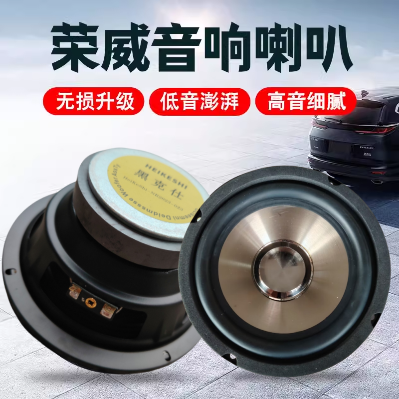 荣威i5 i6 350 360 550 rx3RX5汽车前后门扬声器音响喇叭改装升级