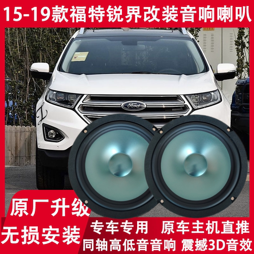 适用福特改装前后门音响喇叭