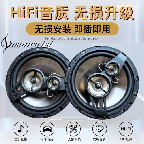 景逸x3x5xv'音响喇叭加改装前后门高中重低音无损安装车载扬声器