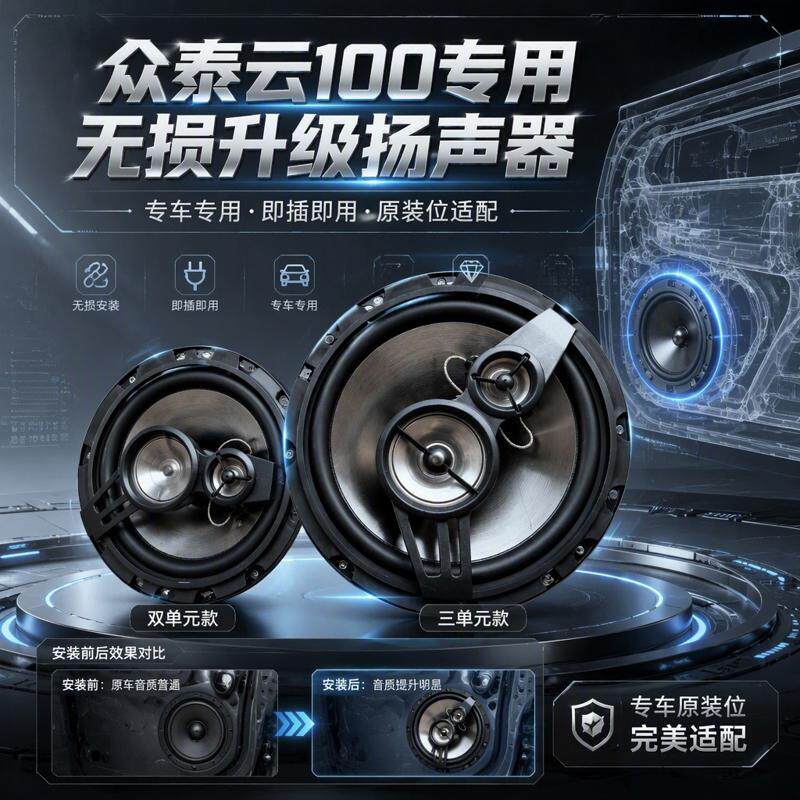 自由光音响前后门喇叭高中重低音扬声器同轴音响6.5寸 无损安装