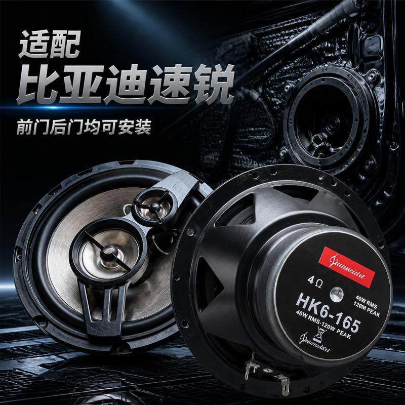 比亚迪速锐音响喇叭加改装前门后门高中重低音无损安装车载扬声器