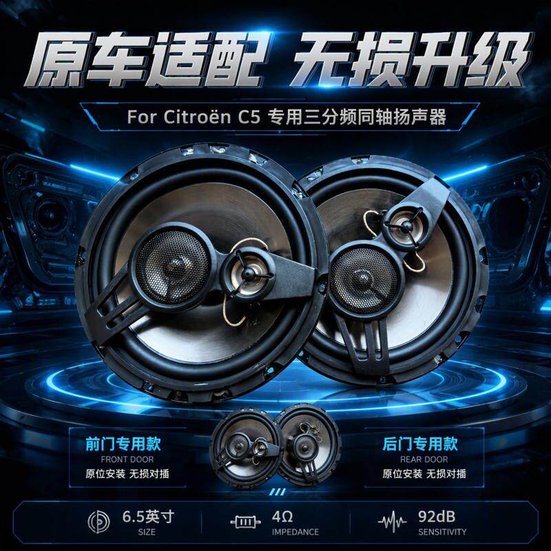 酷路泽音响前后门喇叭高中重低音扬声器同轴音响6.5寸 无损安装
