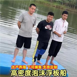 浮台养殖平台钓鱼船蟹塘实心泡沫板钓鱼割草户外简易船筏野钓新款
