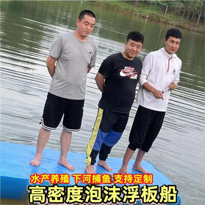 浮台养殖平台钓鱼船蟹塘实心泡沫板钓鱼割草户外简易船筏野钓新款