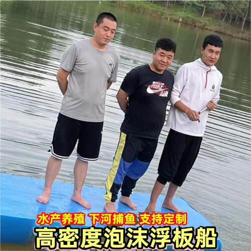 浮台养殖平台钓鱼船蟹塘实心泡沫板钓鱼割草户外简易船筏野钓新款