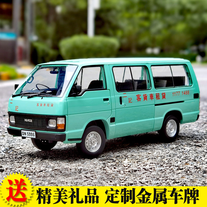 1:18丰田原厂Toyota海狮面包车YH50古惑仔出租版仿真汽车模型摆件-封面