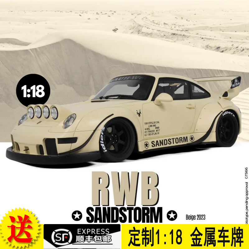 GT Spirit 1:18 保时捷 911 RWB SANDSTORM 树脂汽车模型 GT566