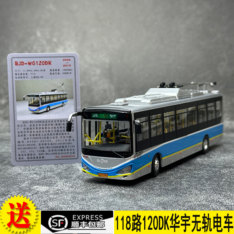 北京公交118路合金巴士模型